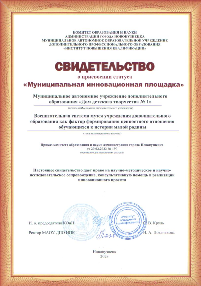 Свидетельство ИН деятельности.png